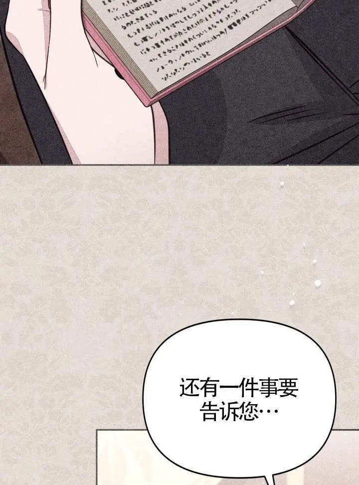 《冒牌皇女的生存之道》第105话图61