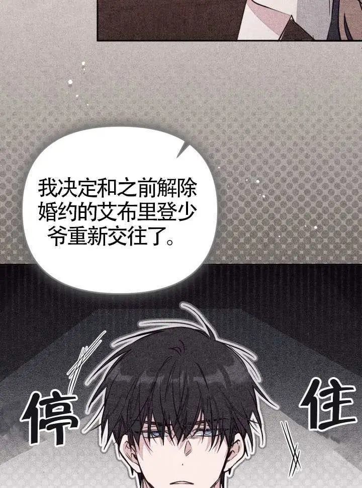 《冒牌皇女的生存之道》第105话图63