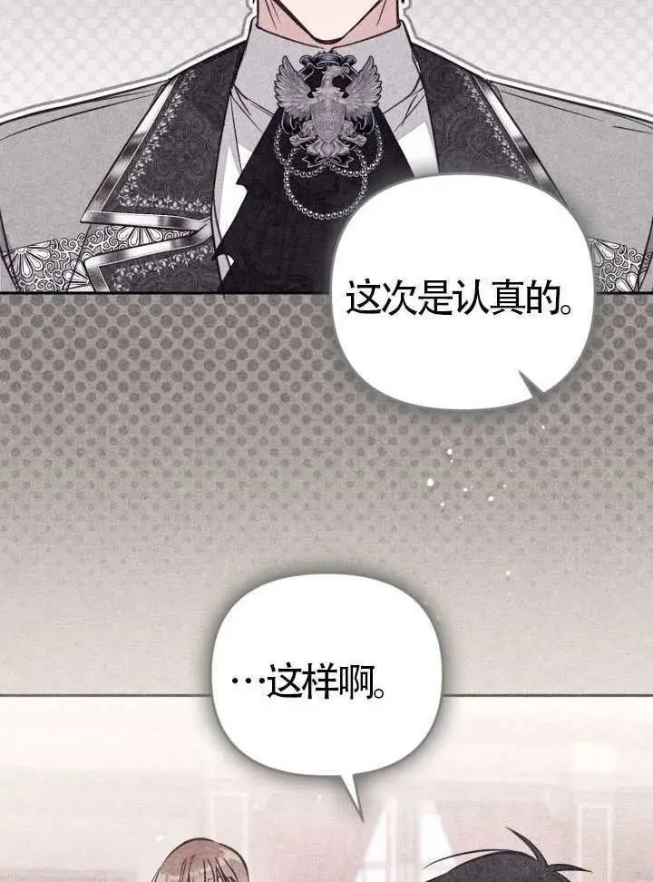 《冒牌皇女的生存之道》第105话图64