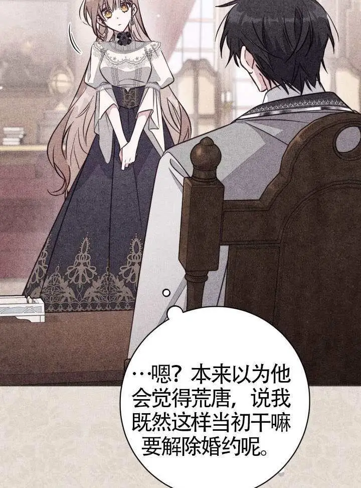 《冒牌皇女的生存之道》第105话图65