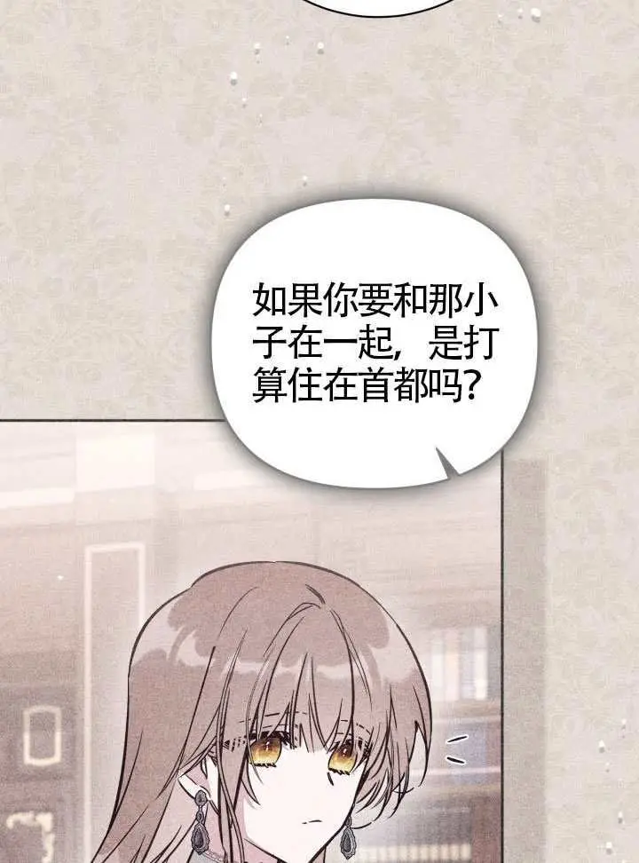《冒牌皇女的生存之道》第105话图66