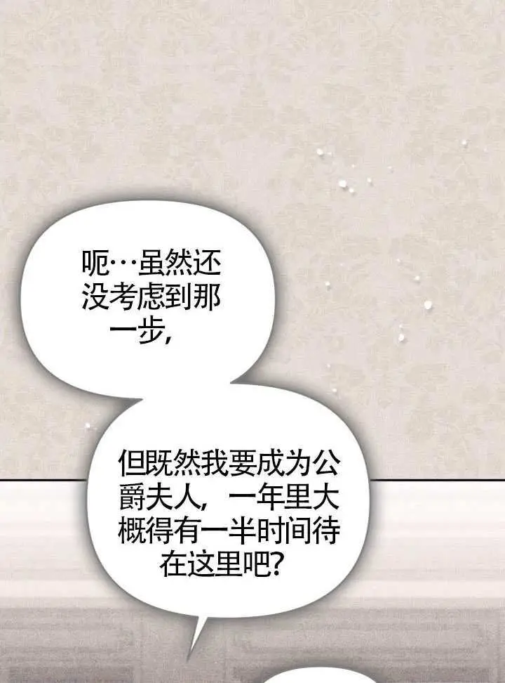 《冒牌皇女的生存之道》第105话图68