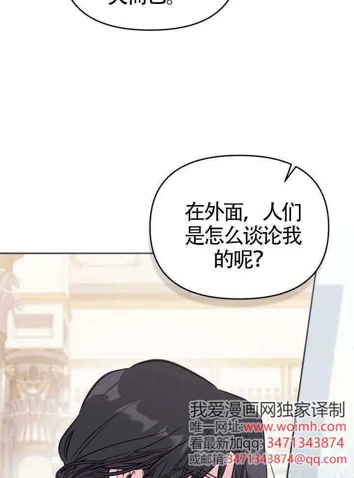 《冒牌皇女的生存之道》第105话图7