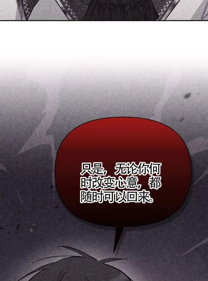 《冒牌皇女的生存之道》第105话图71