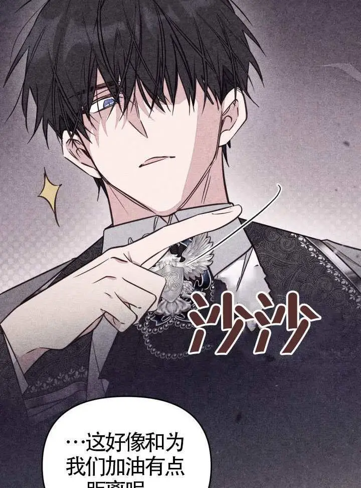 《冒牌皇女的生存之道》第105话图72