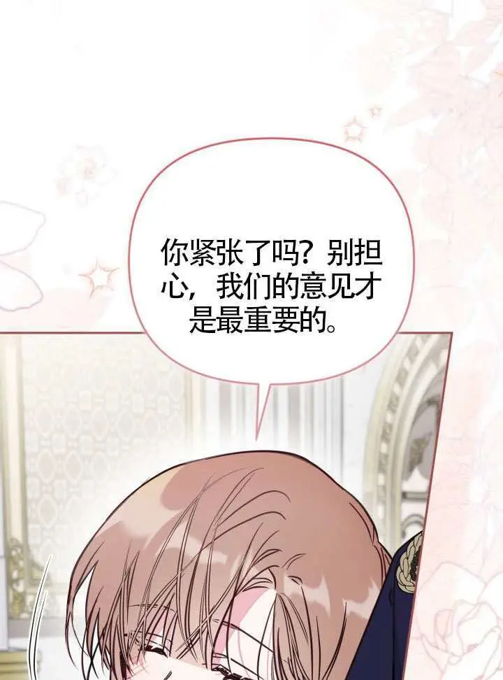 《冒牌皇女的生存之道》第105话图74