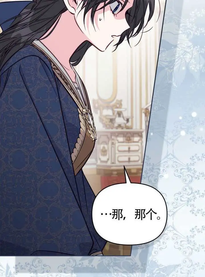 《冒牌皇女的生存之道》第105话图8