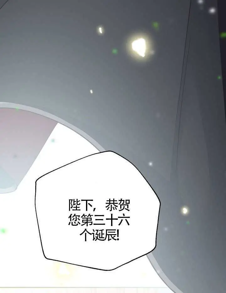 《冒牌皇女的生存之道》第105话图83