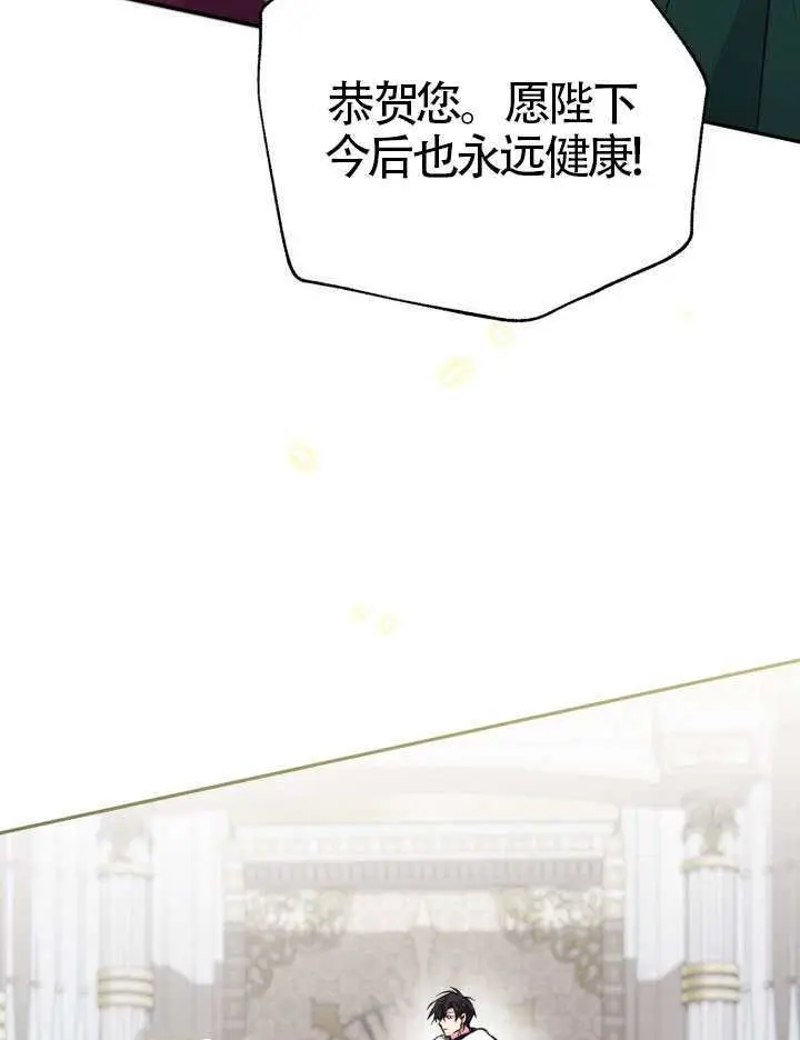 《冒牌皇女的生存之道》第105话图85
