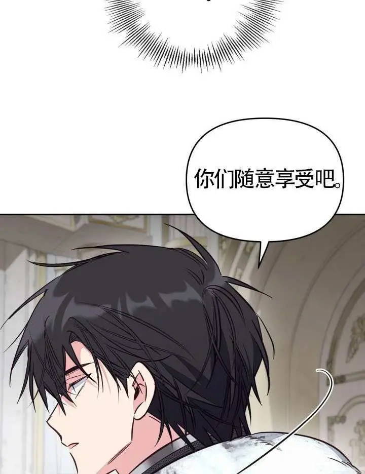 《冒牌皇女的生存之道》第105话图87