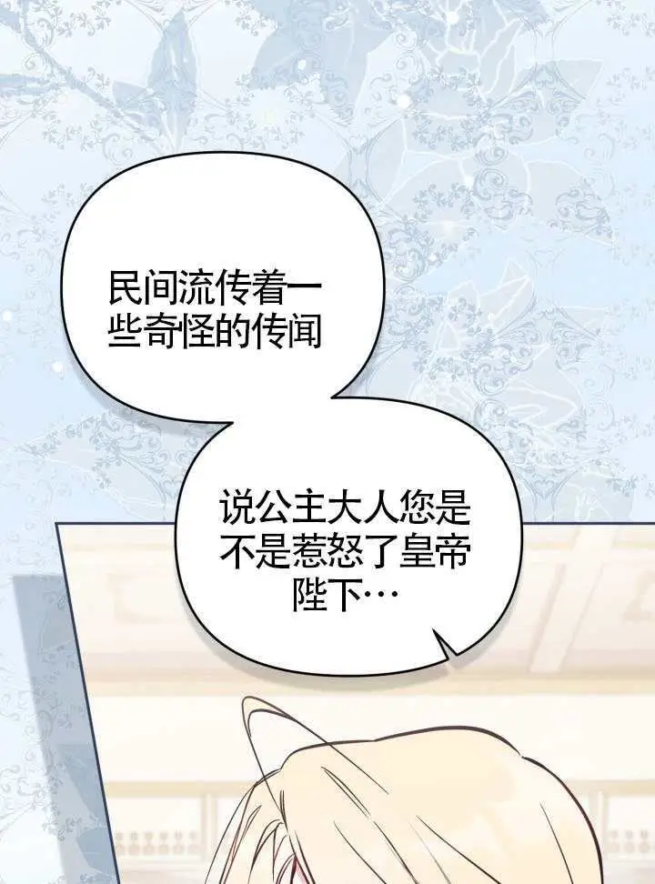 《冒牌皇女的生存之道》第105话图9