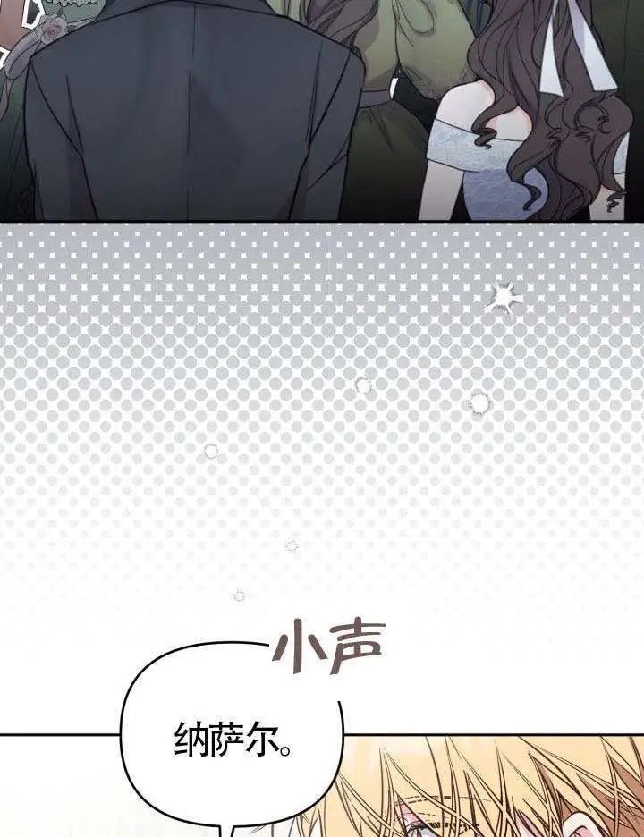 《冒牌皇女的生存之道》第105话图90
