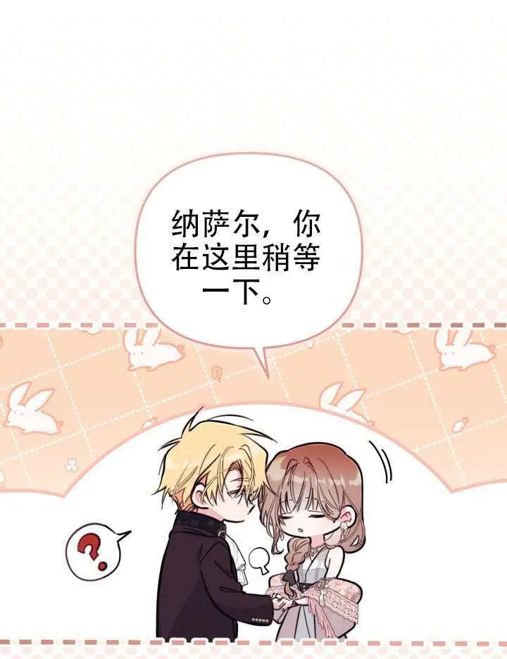 《冒牌皇女的生存之道》第93话图10