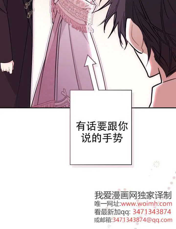 《冒牌皇女的生存之道》第93话图12