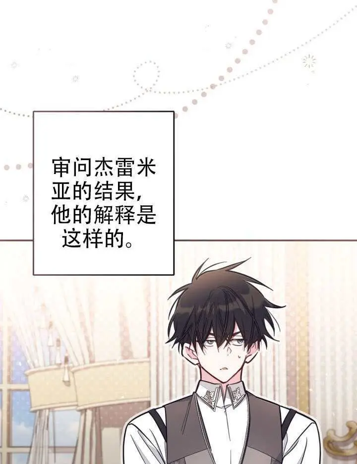 《冒牌皇女的生存之道》第93话图13