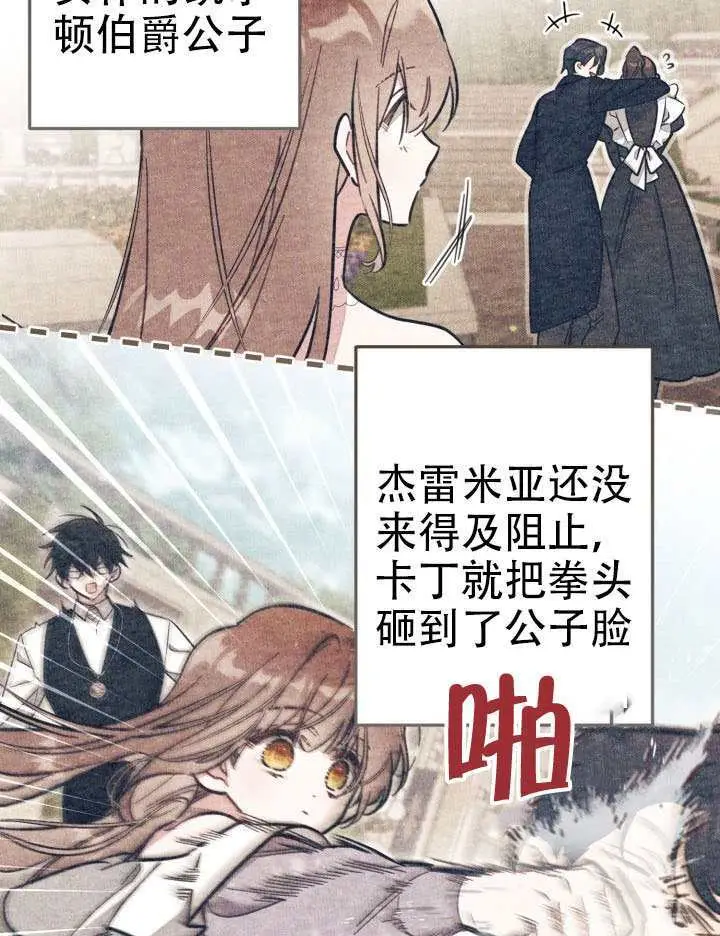 《冒牌皇女的生存之道》第93话图16