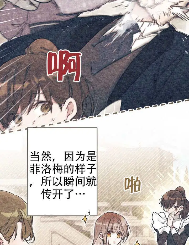 《冒牌皇女的生存之道》第93话图17