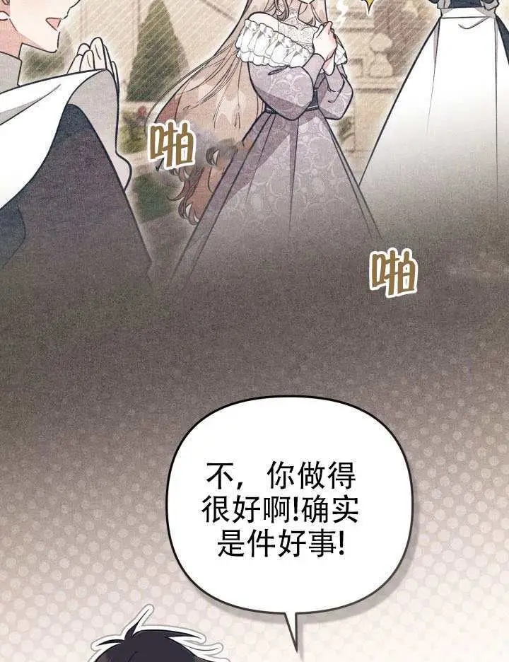《冒牌皇女的生存之道》第93话图18