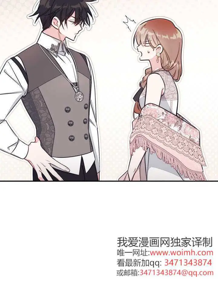 《冒牌皇女的生存之道》第93话图19