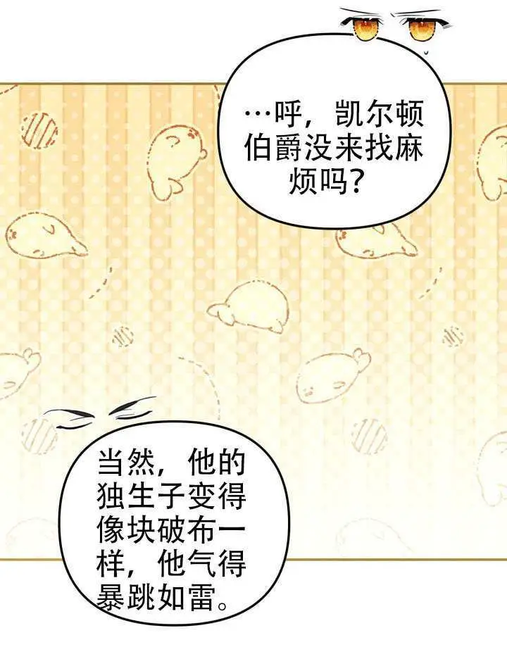 《冒牌皇女的生存之道》第93话图20