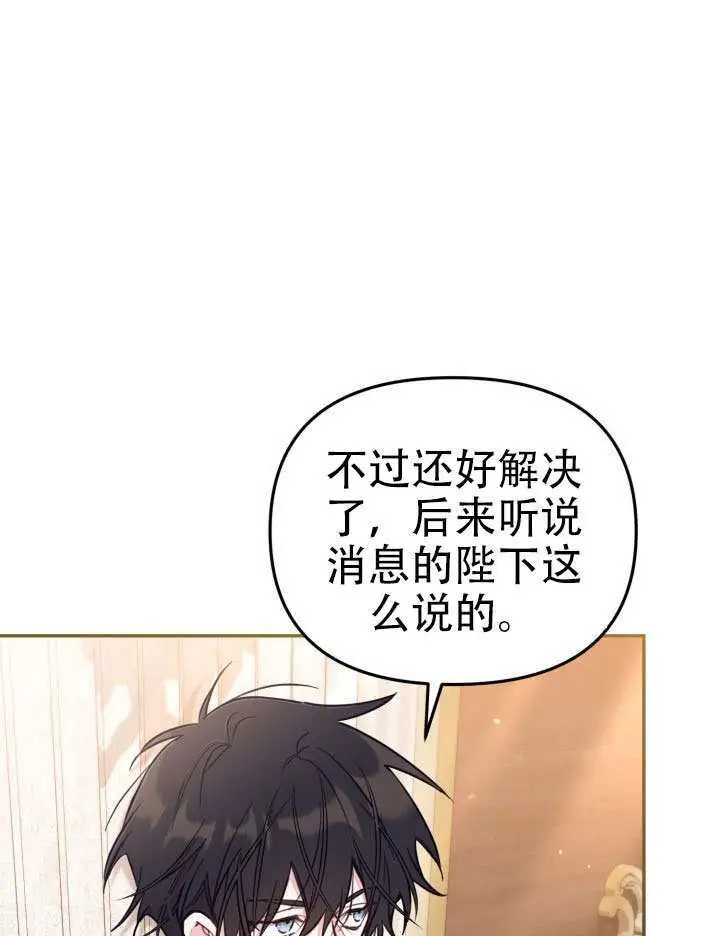 《冒牌皇女的生存之道》第93话图21