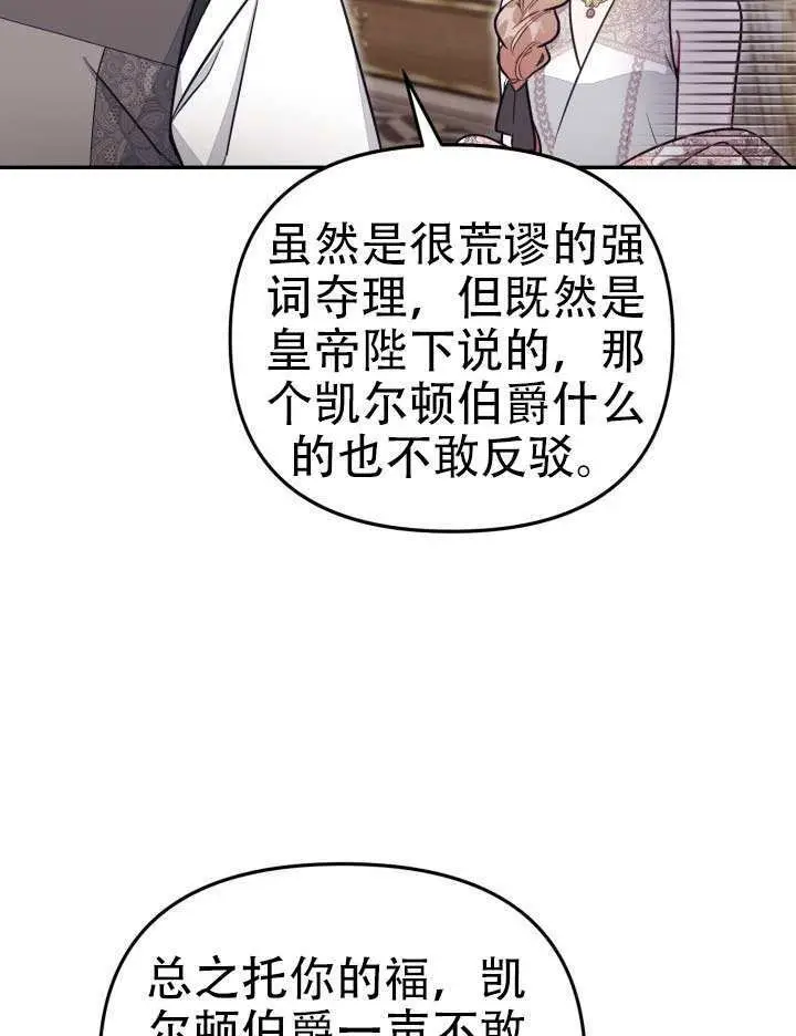 《冒牌皇女的生存之道》第93话图26