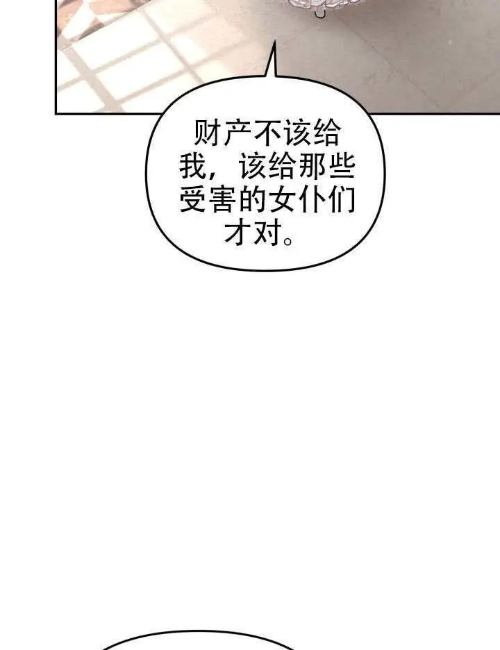 《冒牌皇女的生存之道》第93话图28