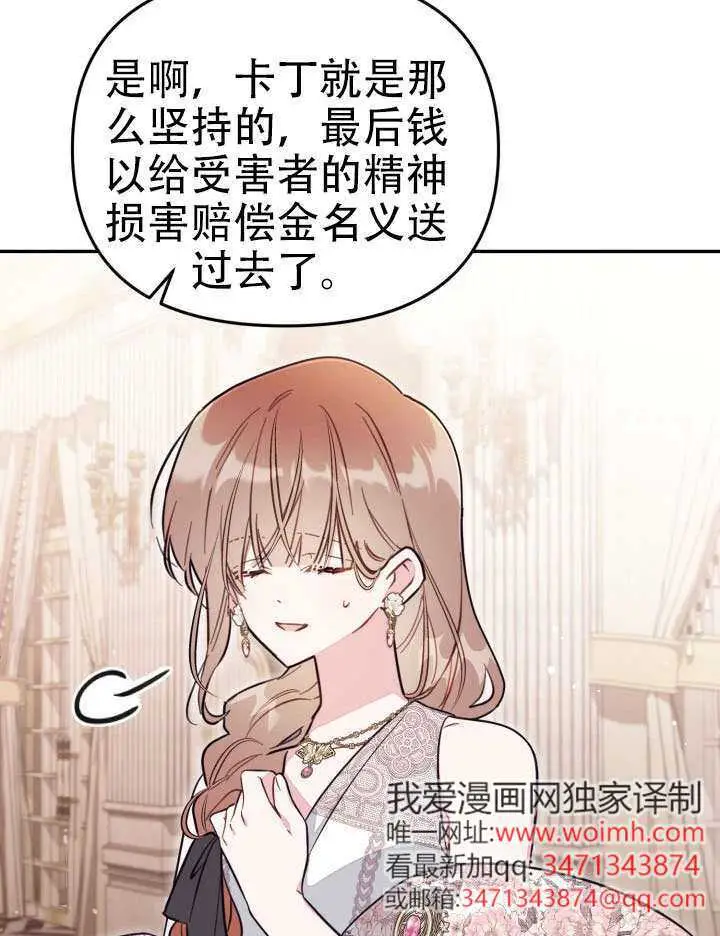 《冒牌皇女的生存之道》第93话图29