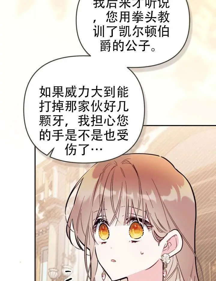《冒牌皇女的生存之道》第93话图3
