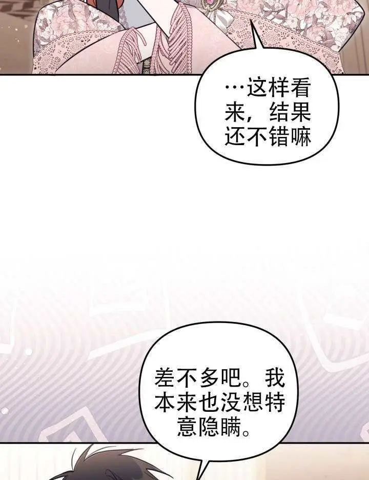 《冒牌皇女的生存之道》第93话图30