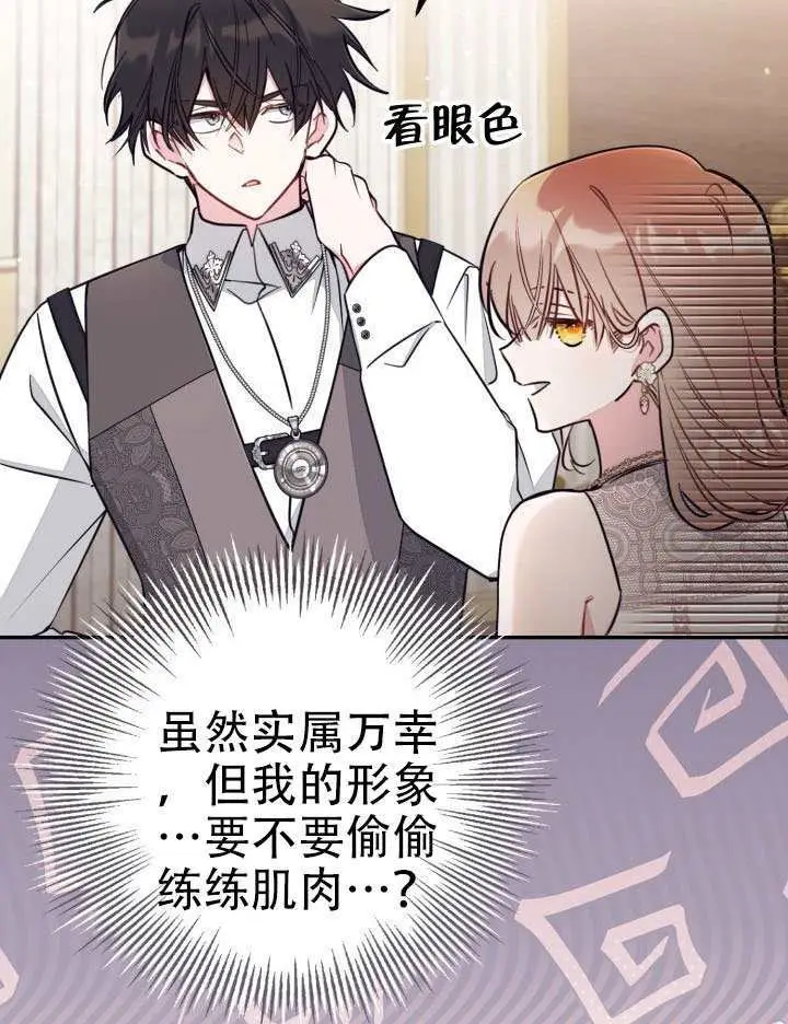 《冒牌皇女的生存之道》第93话图31