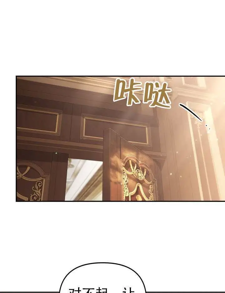 《冒牌皇女的生存之道》第93话图33
