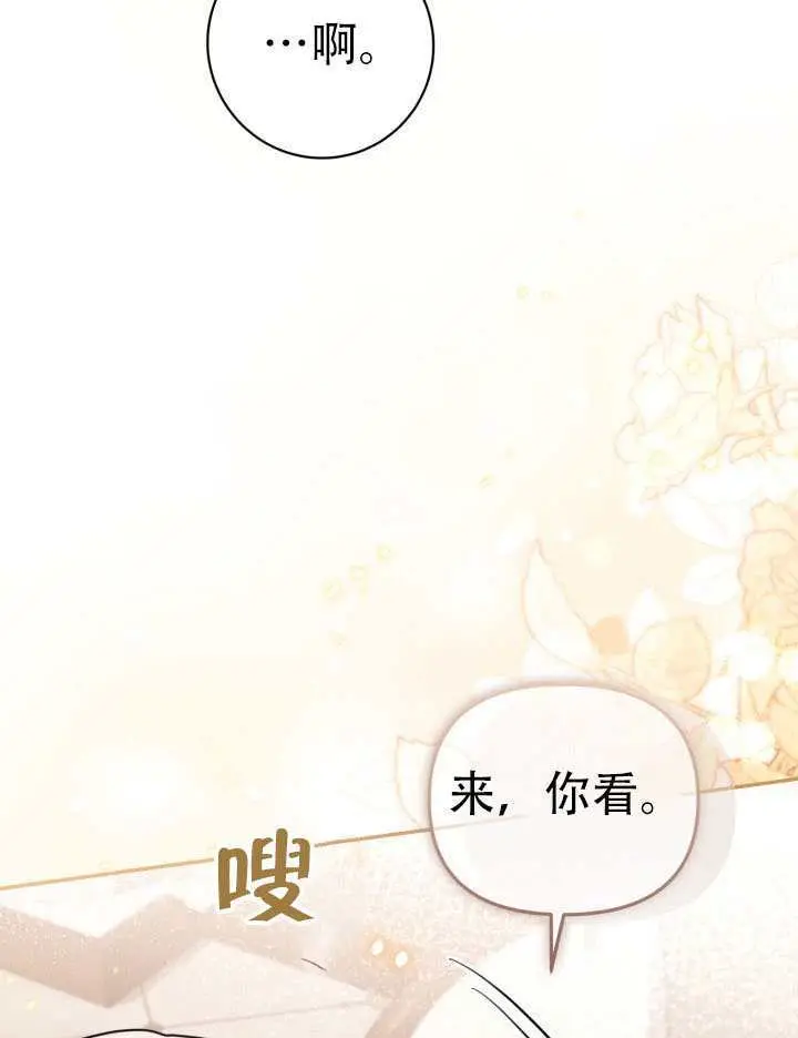 《冒牌皇女的生存之道》第93话图36