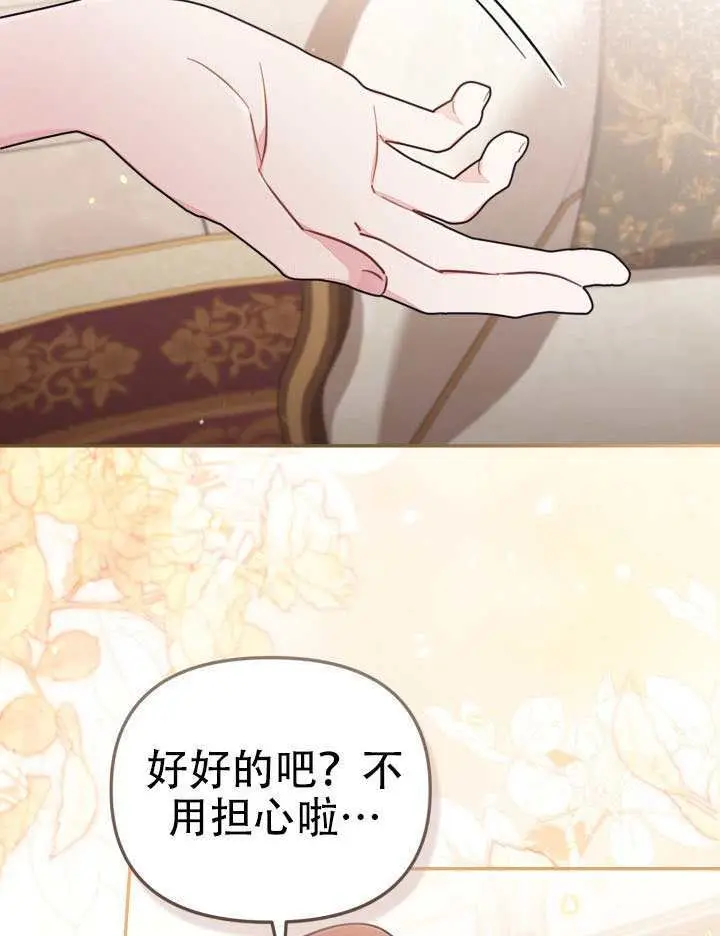 《冒牌皇女的生存之道》第93话图37