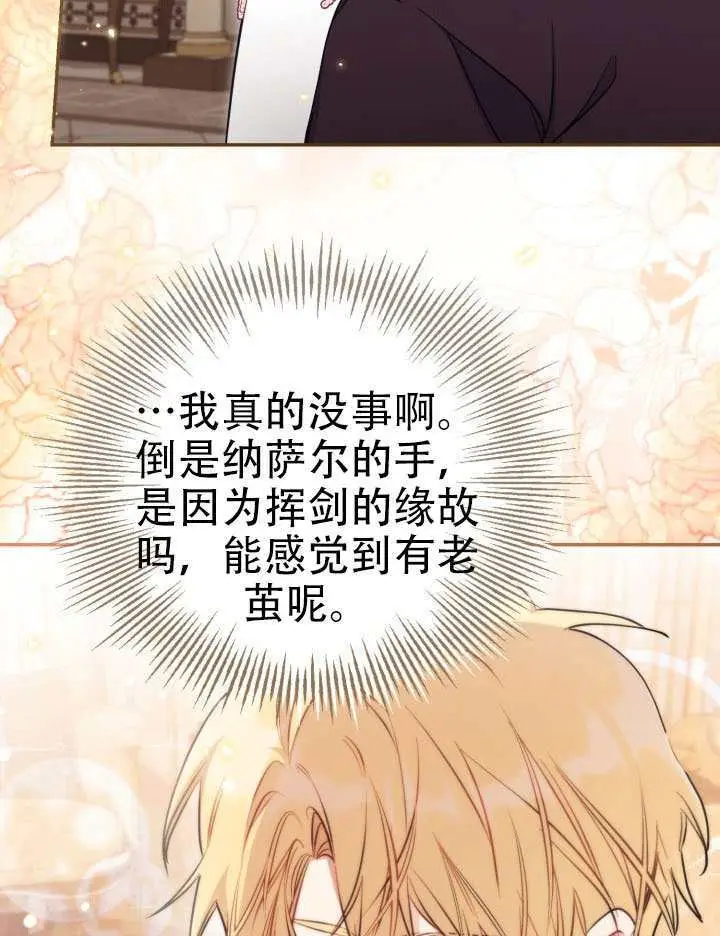 《冒牌皇女的生存之道》第93话图39