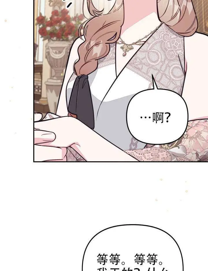 《冒牌皇女的生存之道》第93话图4