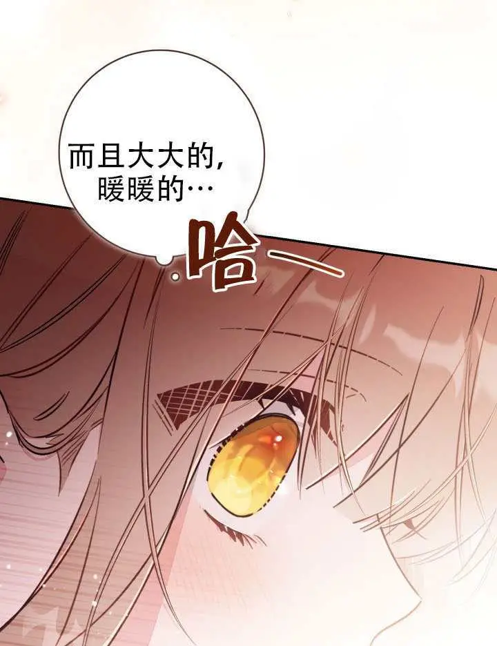 《冒牌皇女的生存之道》第93话图41