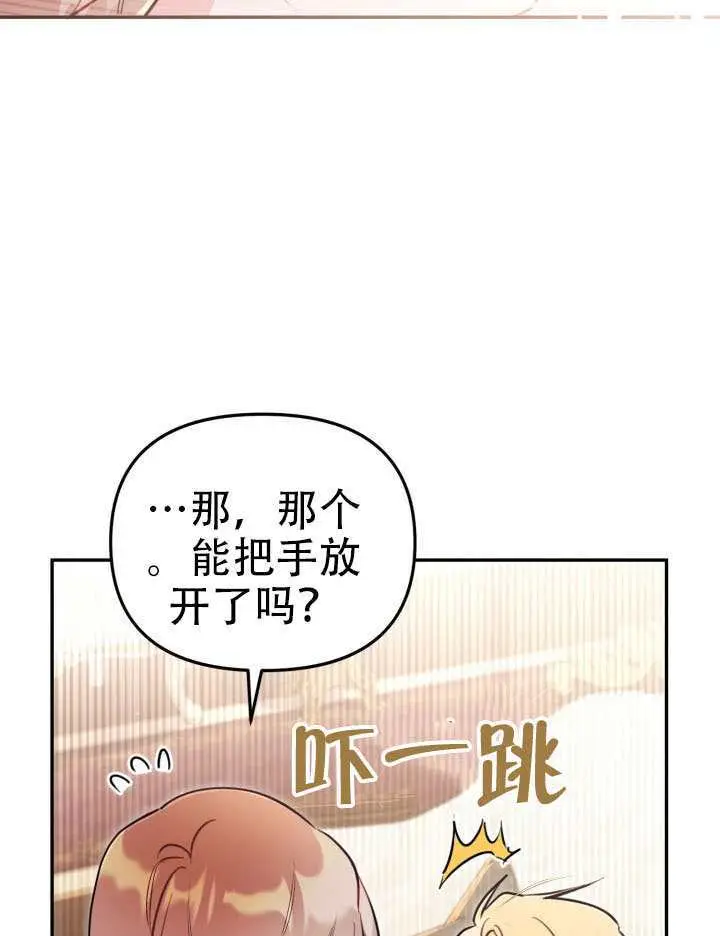 《冒牌皇女的生存之道》第93话图42