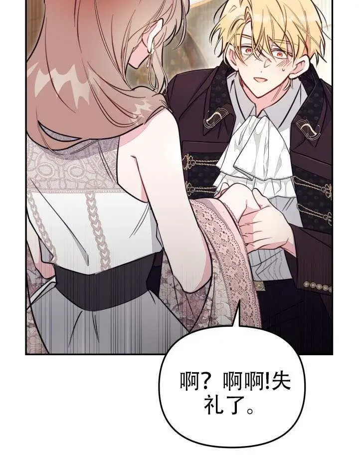 《冒牌皇女的生存之道》第93话图43