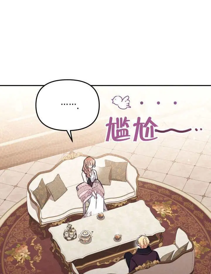 《冒牌皇女的生存之道》第93话图44