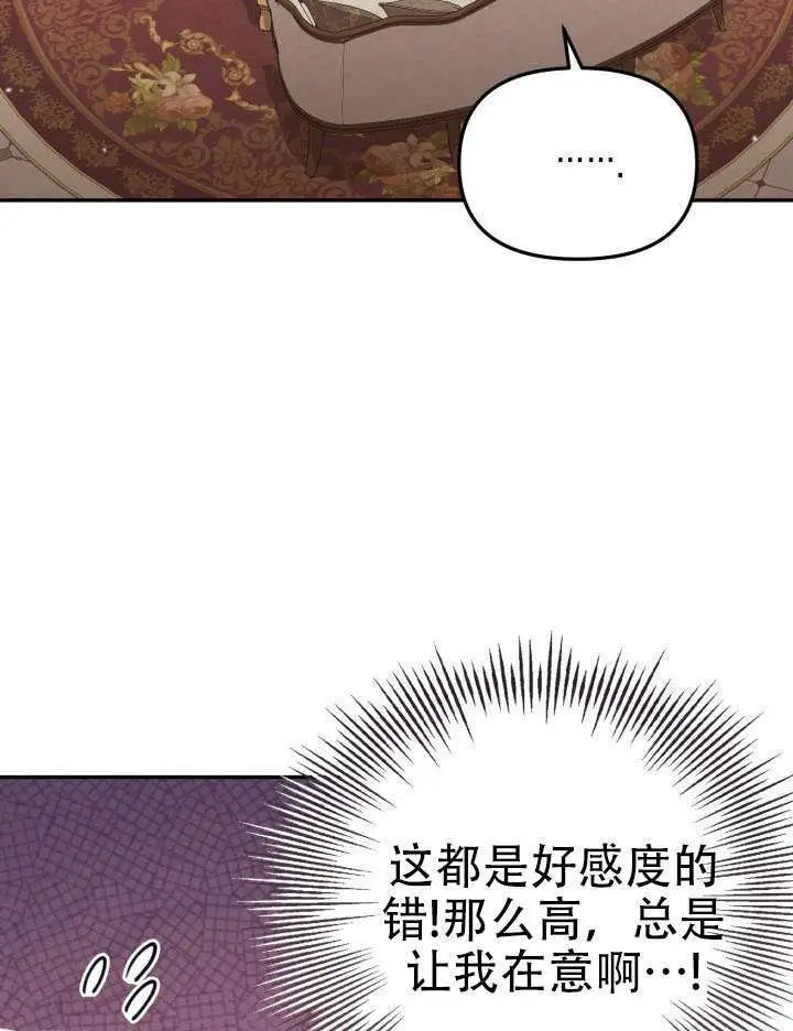《冒牌皇女的生存之道》第93话图45