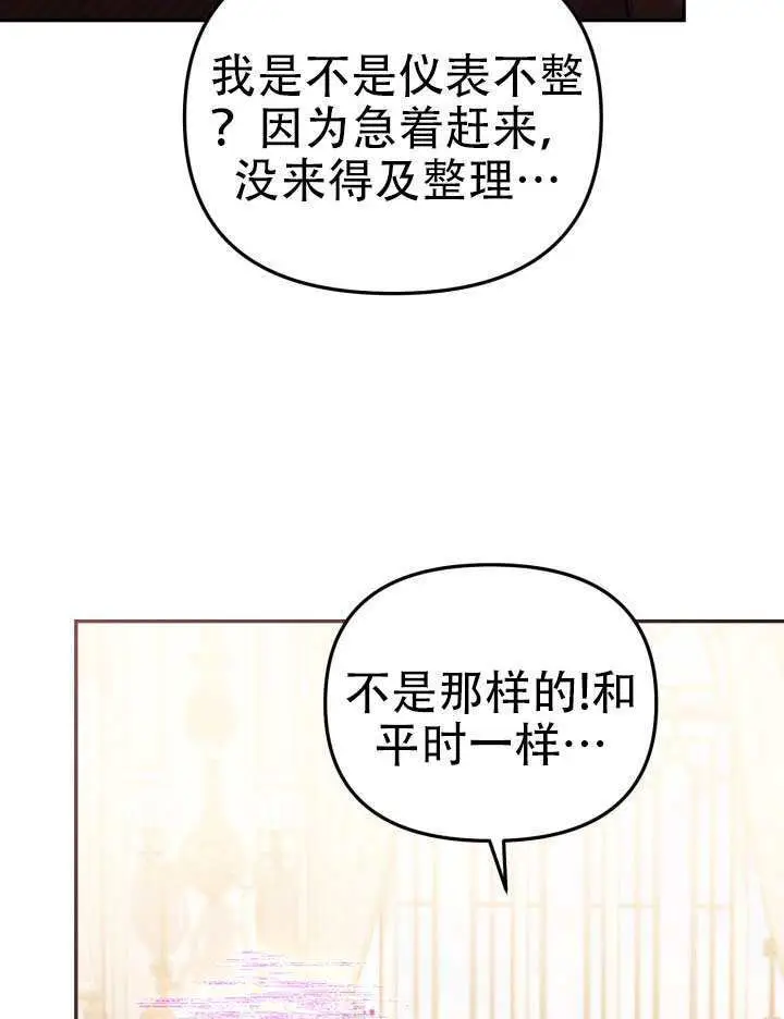 《冒牌皇女的生存之道》第93话图47