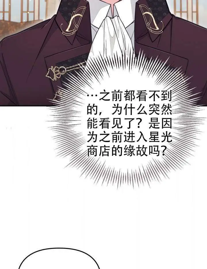 《冒牌皇女的生存之道》第93话图50