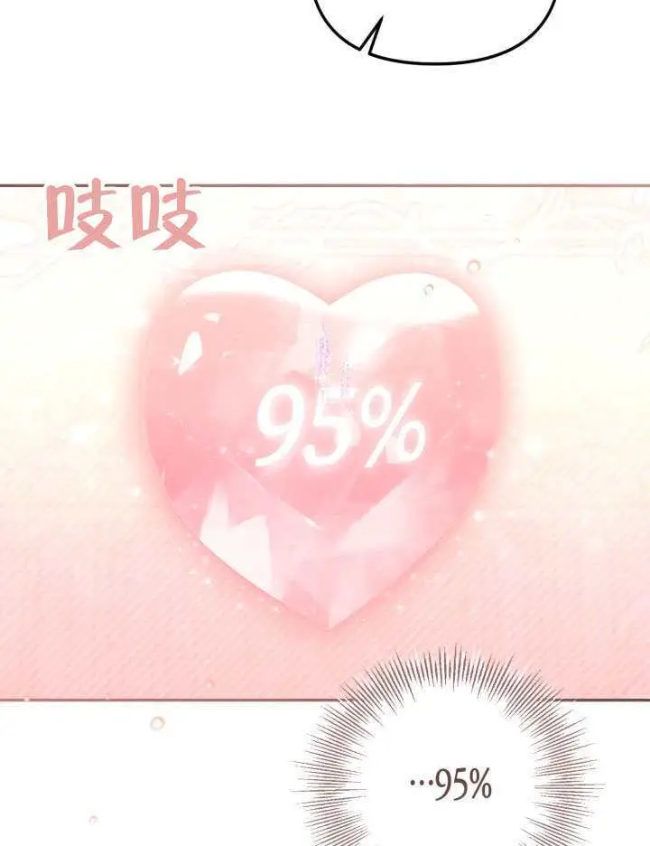 《冒牌皇女的生存之道》第93话图52