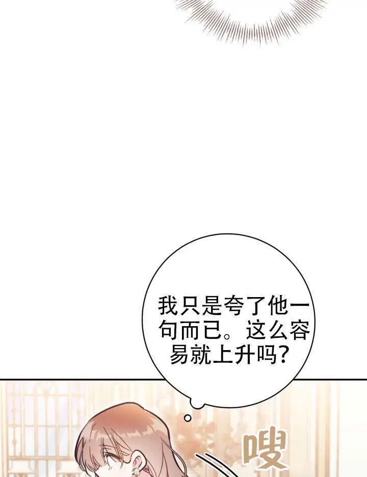 《冒牌皇女的生存之道》第93话图53