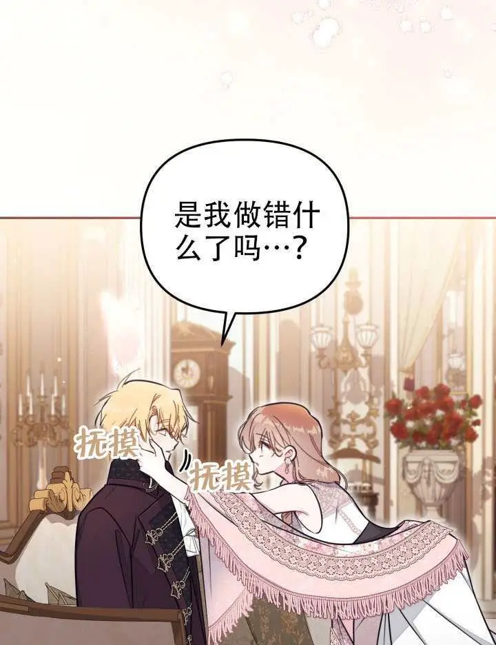 《冒牌皇女的生存之道》第93话图56