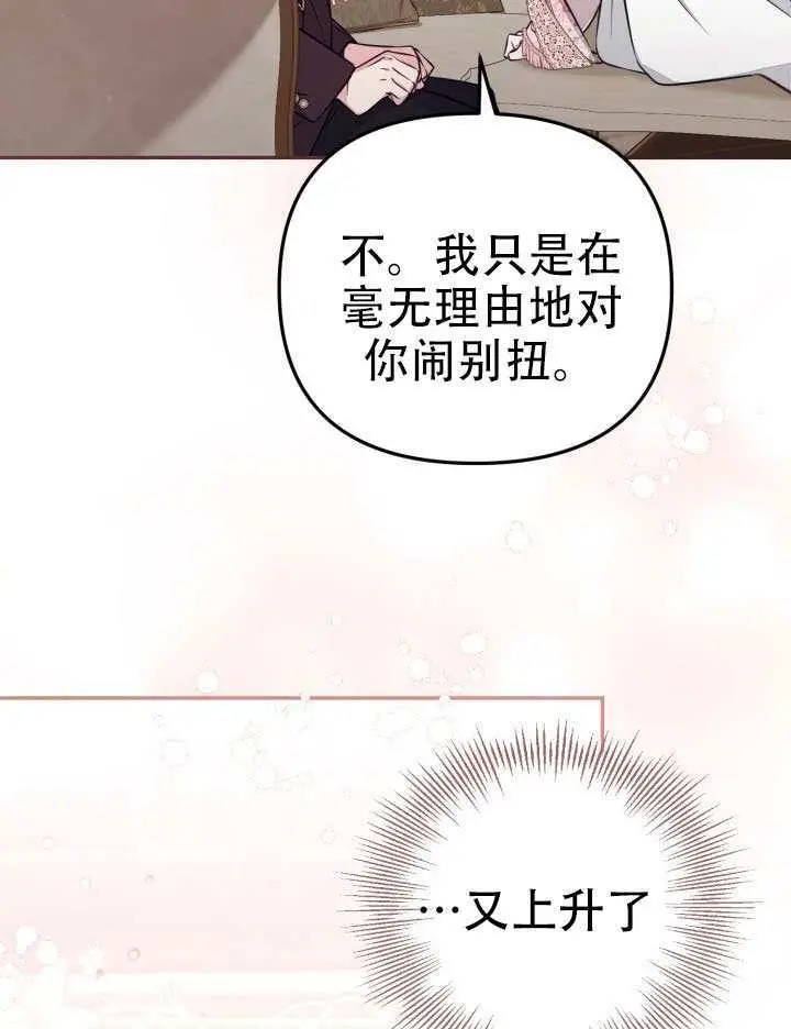 《冒牌皇女的生存之道》第93话图57