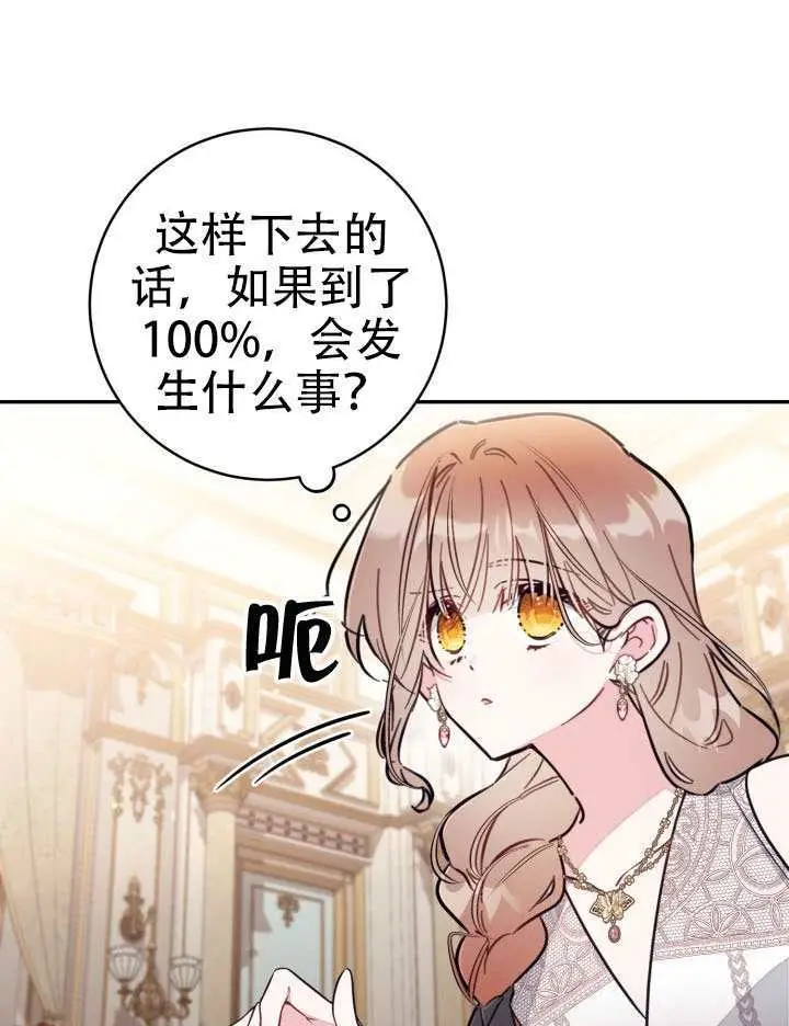 《冒牌皇女的生存之道》第93话图59