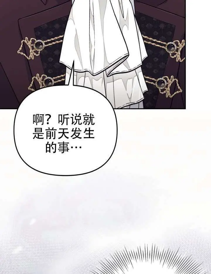 《冒牌皇女的生存之道》第93话图6