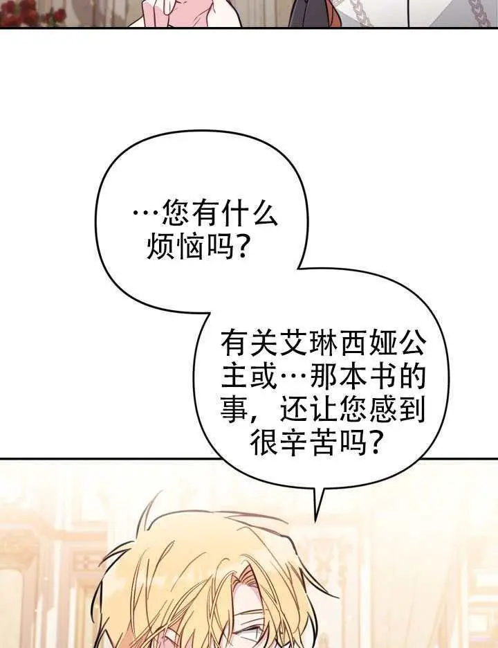 《冒牌皇女的生存之道》第93话图60
